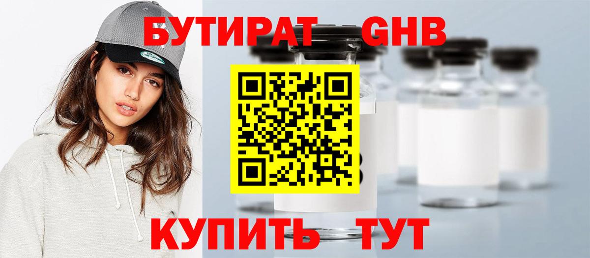БУТИРАТ вода  Вход с VPN  БУТИРАТ  Гудермес 