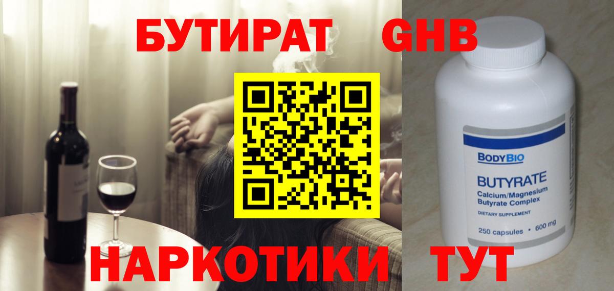 БУТИРАТ бутик Гудермес
