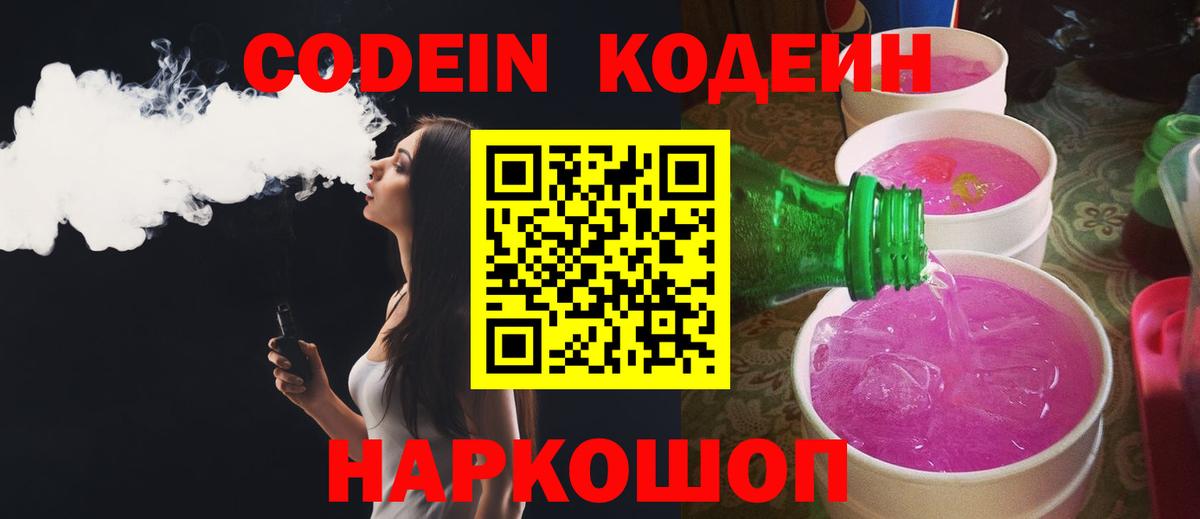 Кодеиновый сироп Lean Purple Drank  Вход с VPN  Гудермес  Codein Purple Drank 