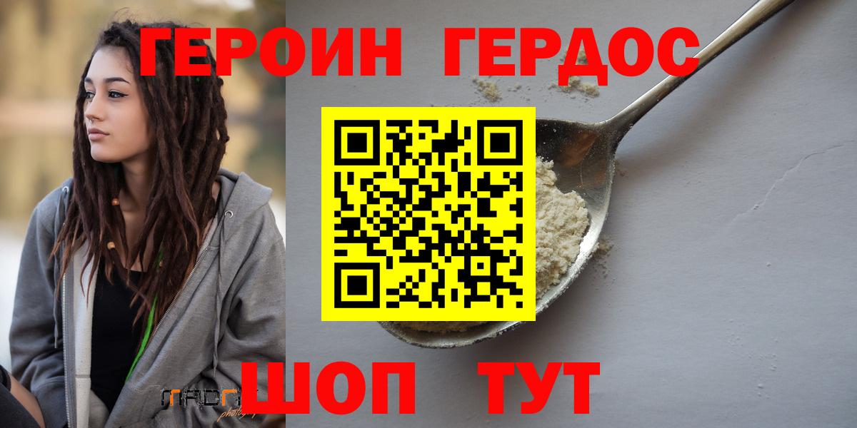 Гудермес  ГЕРОИН  Вход с VPN  Героин хмурый 