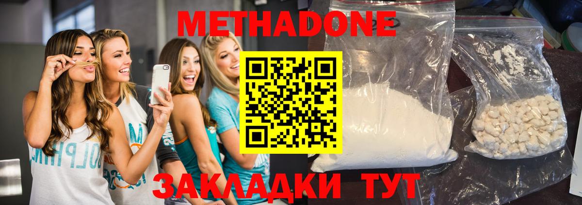 Метадон methadone Гудермес